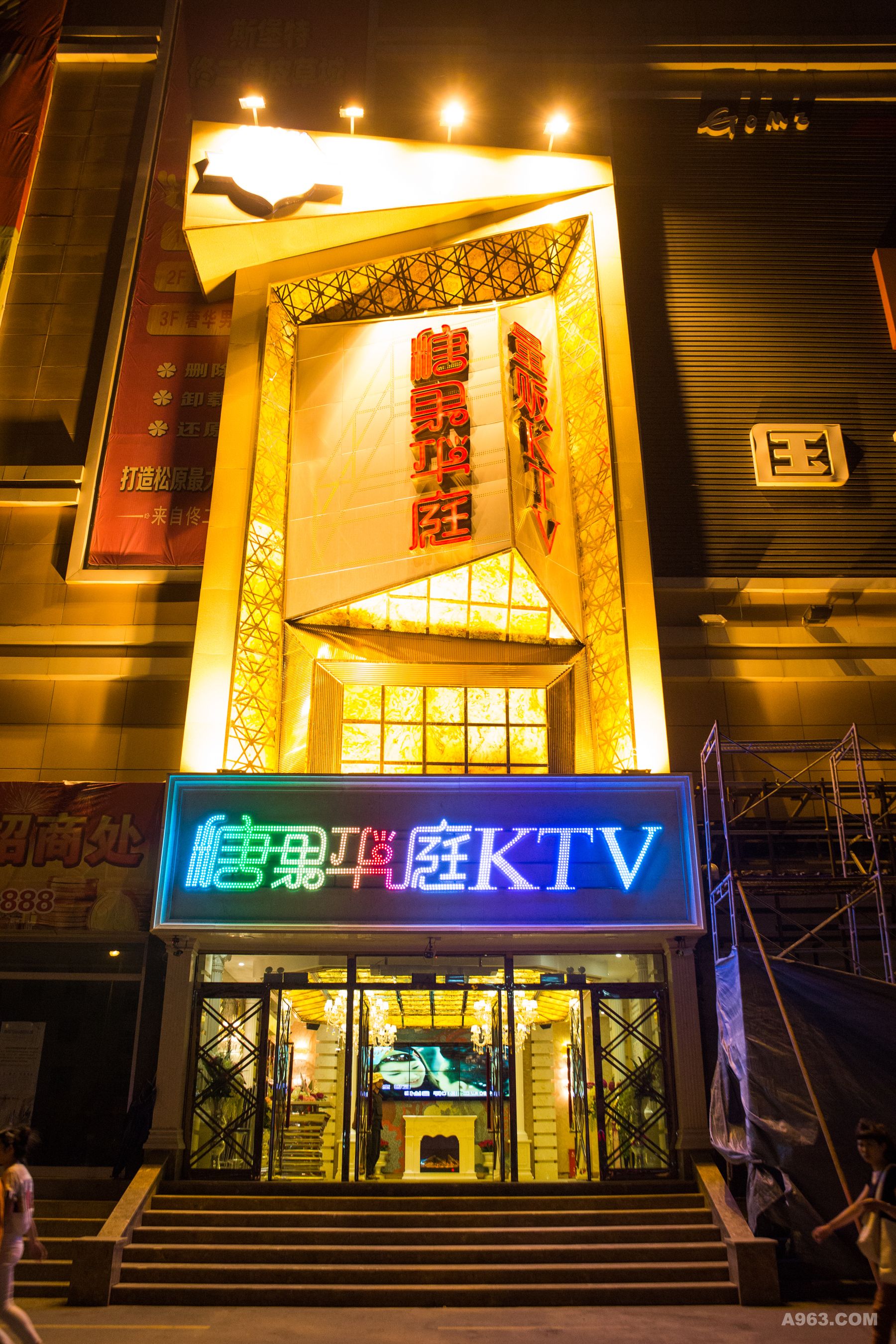 糖果华庭ktv(松原2店)